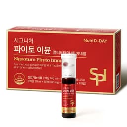 뉴트리디데이 시그니처 파이토 이뮨 정보, 효과, 효능, 부작용, 가격, 추천, 섭취 시간, 믿을 수 있는 후기를 당신의 영양제에서 확인해보세요! 이미지,영양 