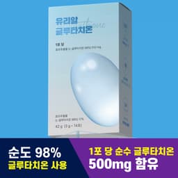유리알 글루타치온