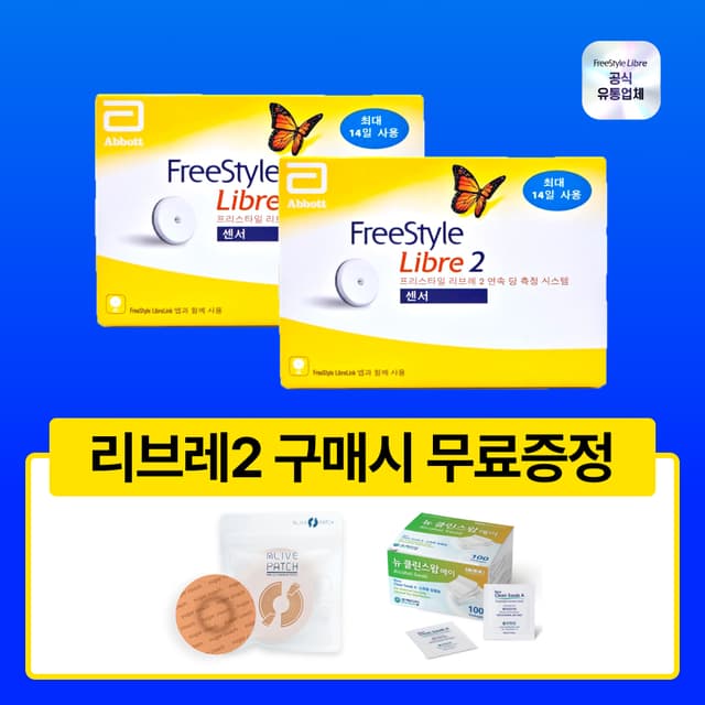 슈가코치(Sugarcoach) 프리스타일 리브레2 무채혈 연속혈당측정기 