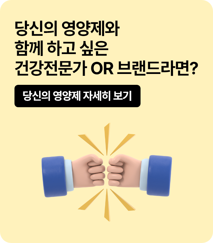 당신의 영양제 로고